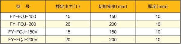 分體式液壓切斷機技術參數